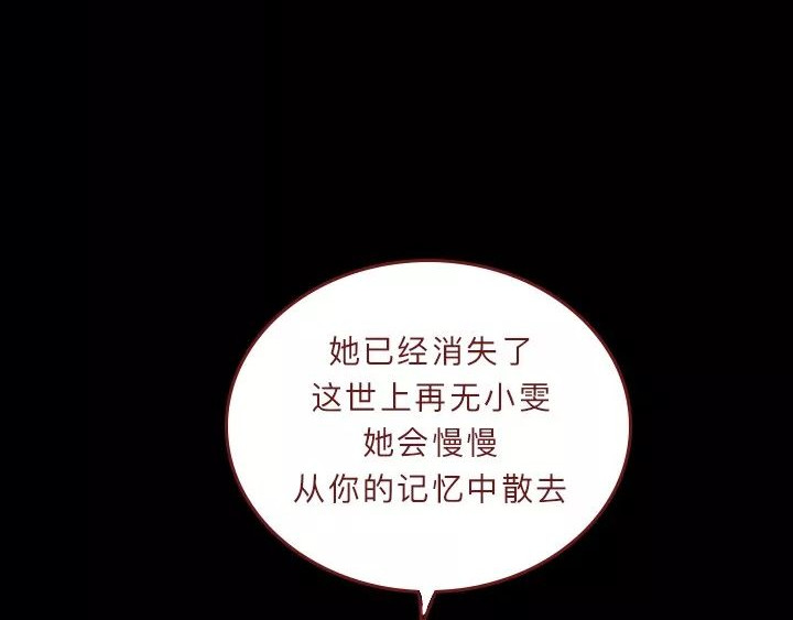 深夜当铺 忘记我吧 第146页