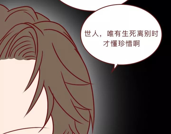 深夜当铺 忘记我吧 第151页