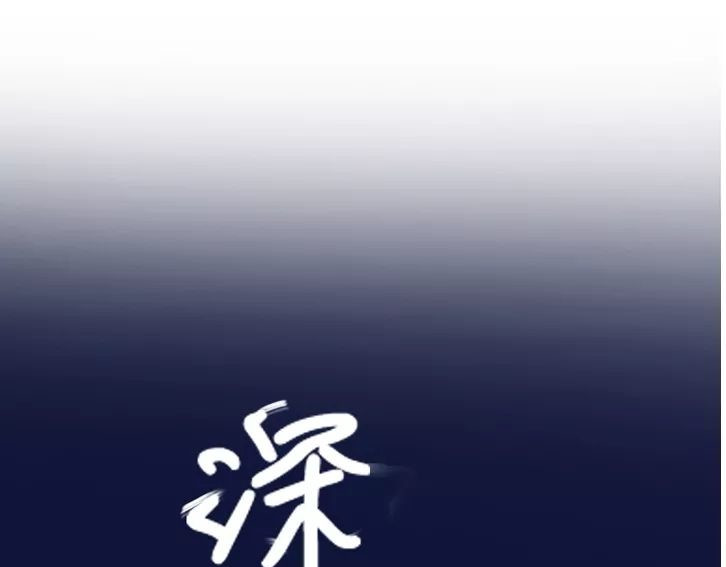 深夜当铺 忘记我吧 第191页
