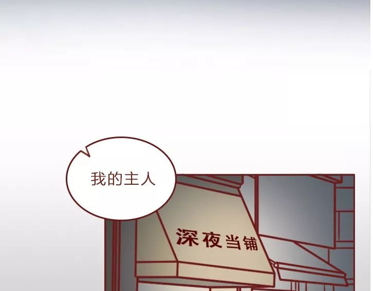 深夜当铺 忘记我吧 第193页