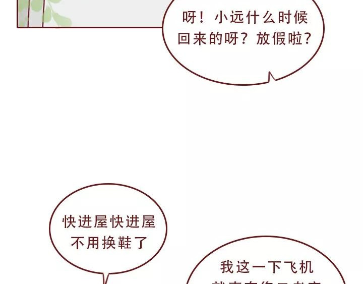 深夜当铺 忘记我吧 第30页