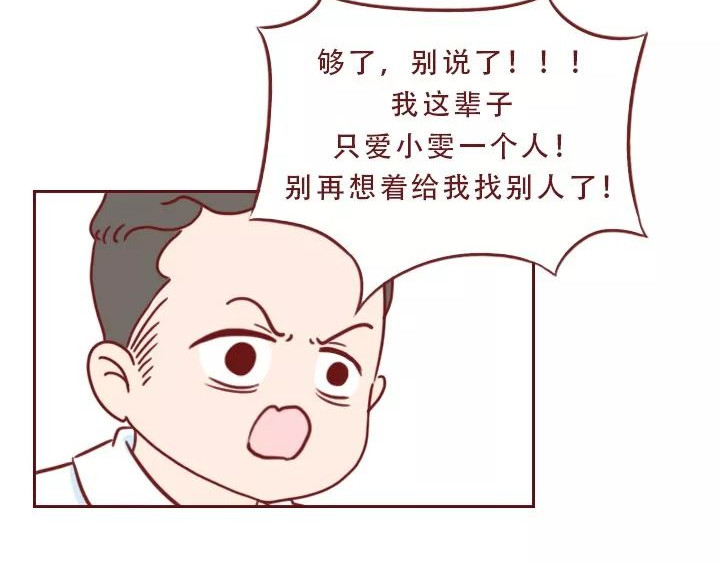 深夜当铺 忘记我吧 第36页