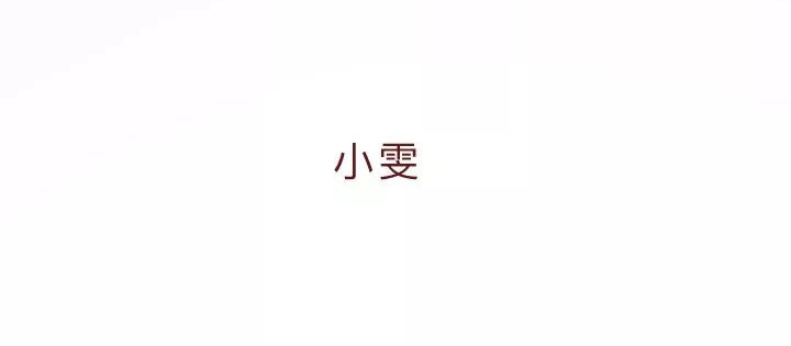 深夜当铺 忘记我吧 第76页