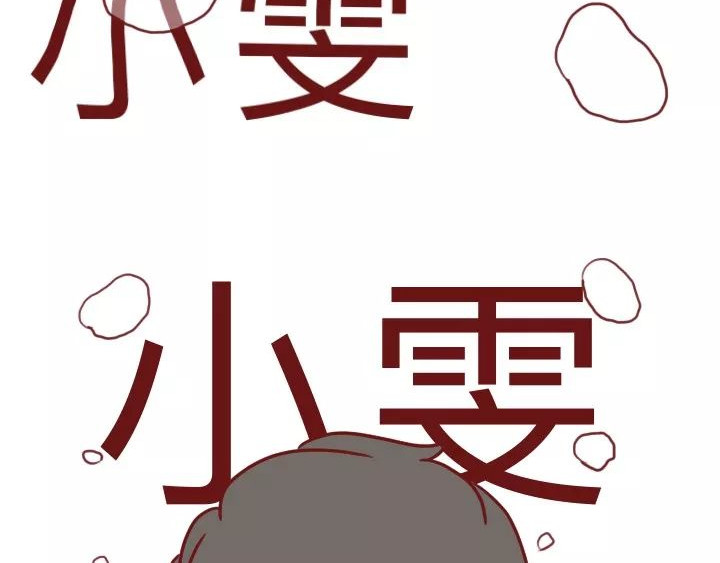 深夜当铺 忘记我吧 第80页