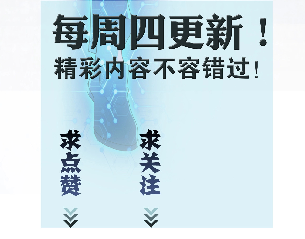 末世超级系统 第3话 人心 第159页