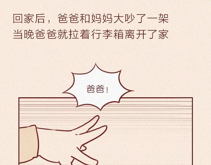 深夜当铺 抑郁症 第21页