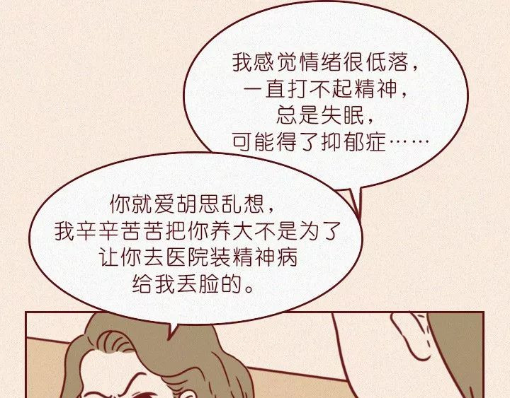 深夜当铺 抑郁症 第60页