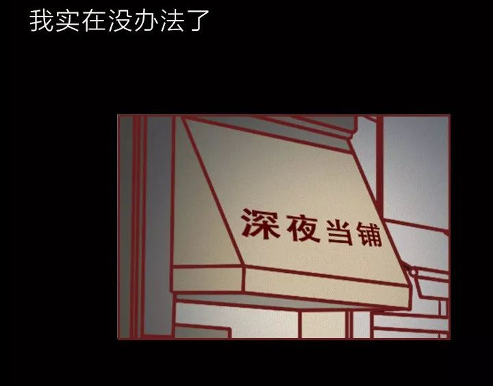深夜当铺 抑郁症 第88页