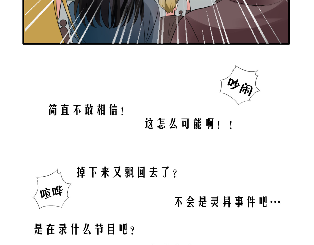 魔法先生与科学少女 第5话 惊变 第13页