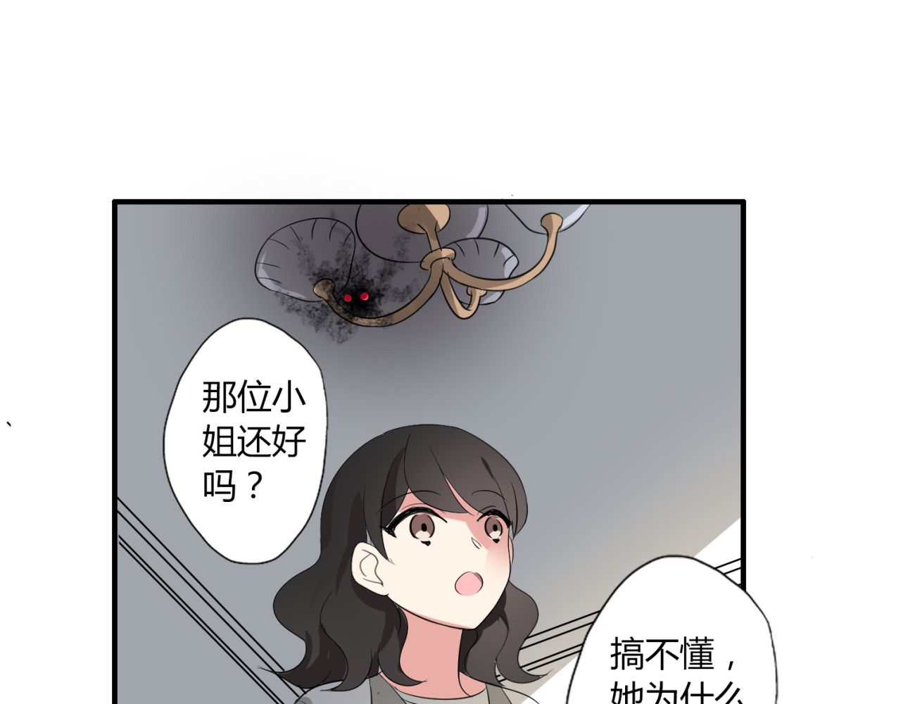 魔法先生与科学少女 第5话 惊变 第29页