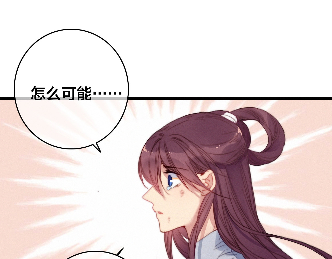 逆羽 第1话 女帝登基 第101页