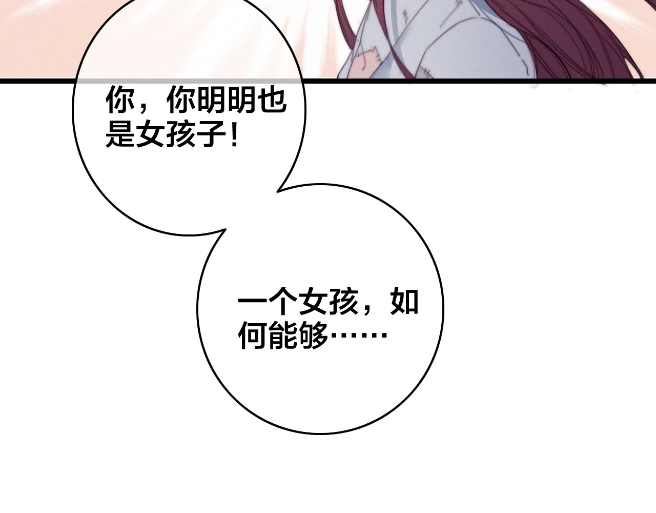逆羽 第1话 女帝登基 第102页