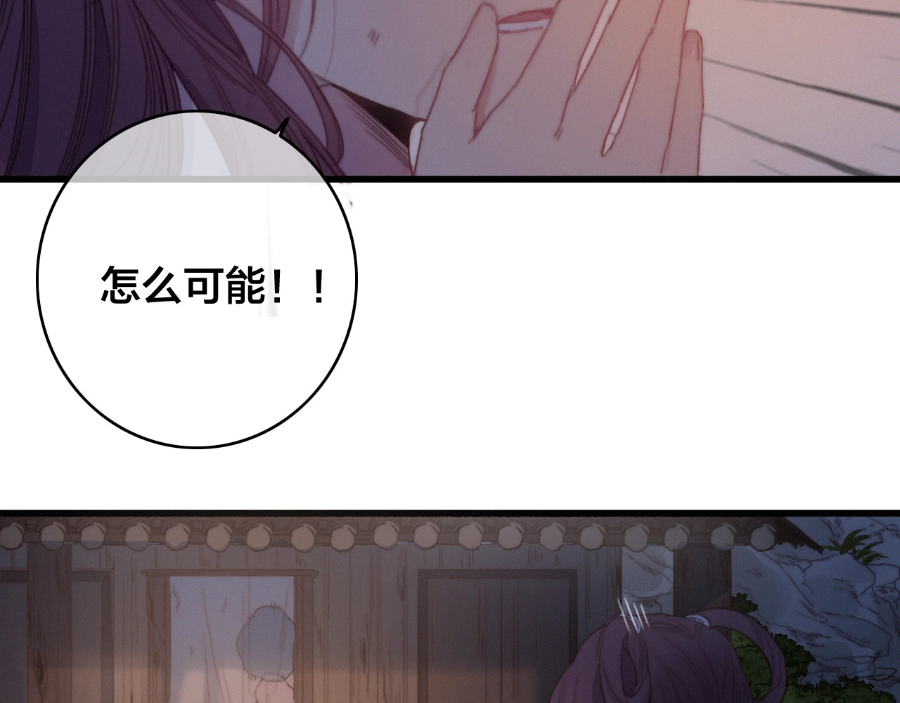 逆羽 第1话 女帝登基 第110页