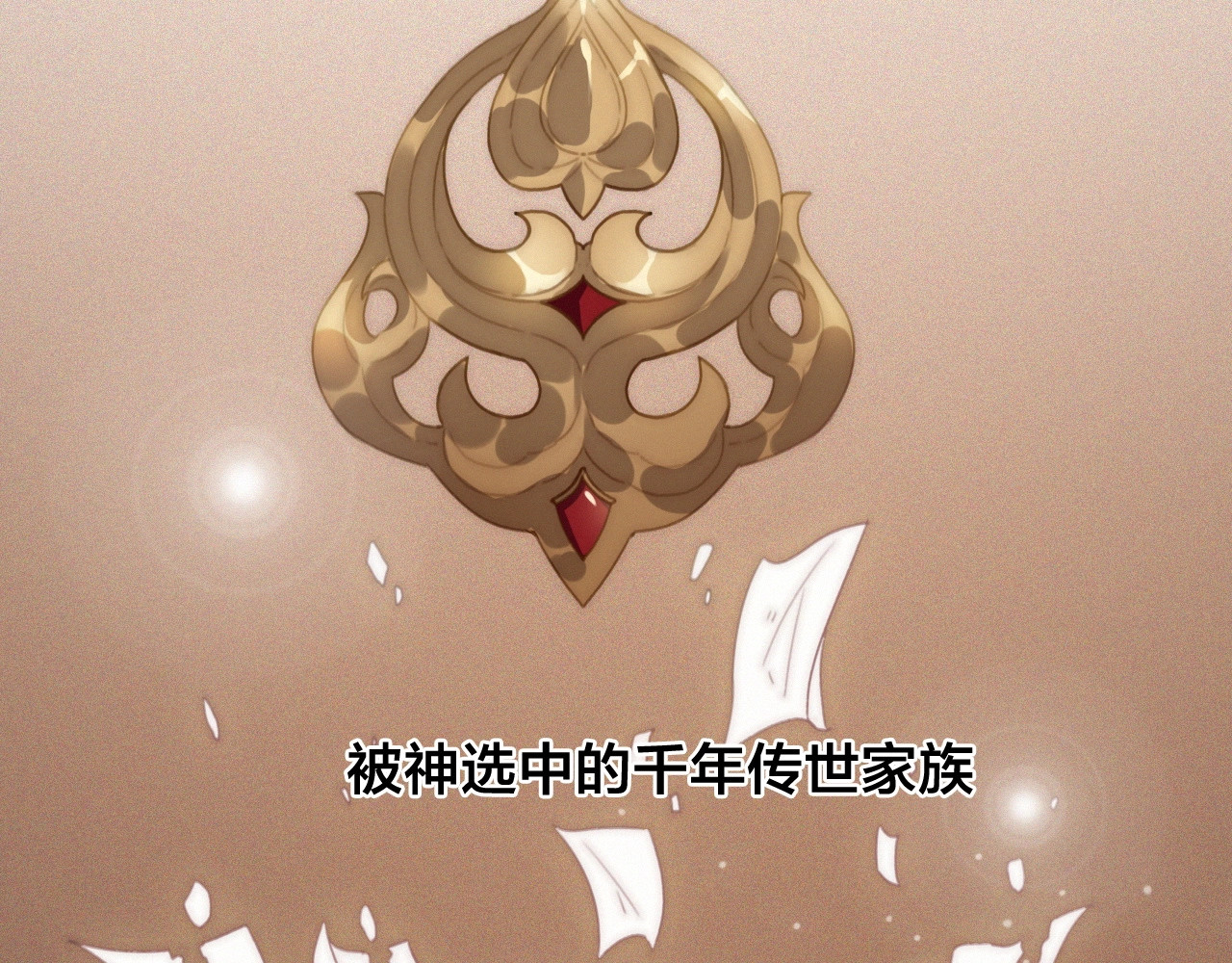 逆羽 第1话 女帝登基 第115页
