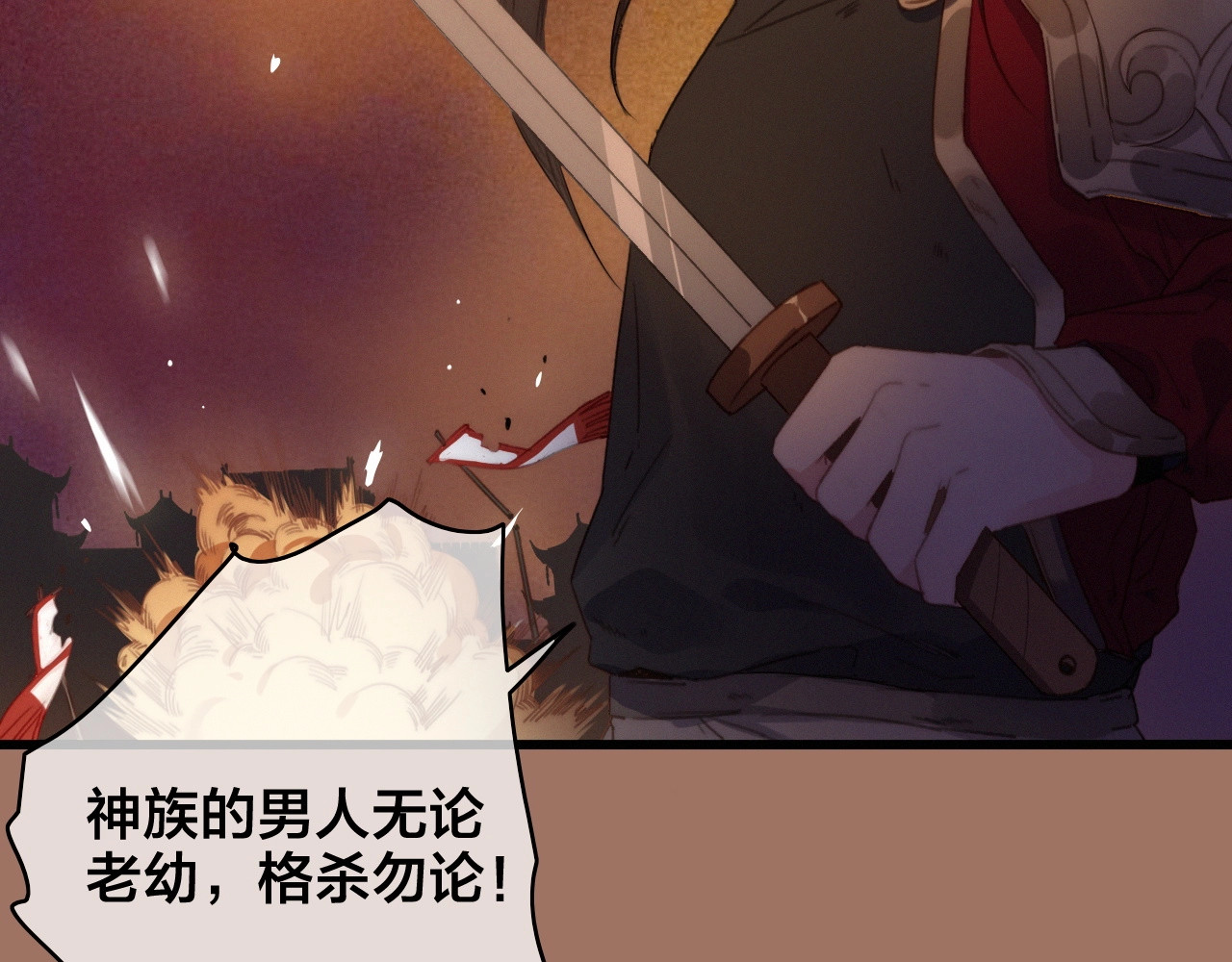 逆羽 第1话 女帝登基 第124页