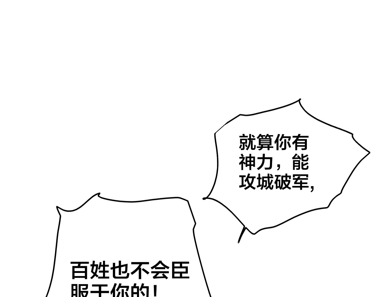 逆羽 第1话 女帝登基 第143页
