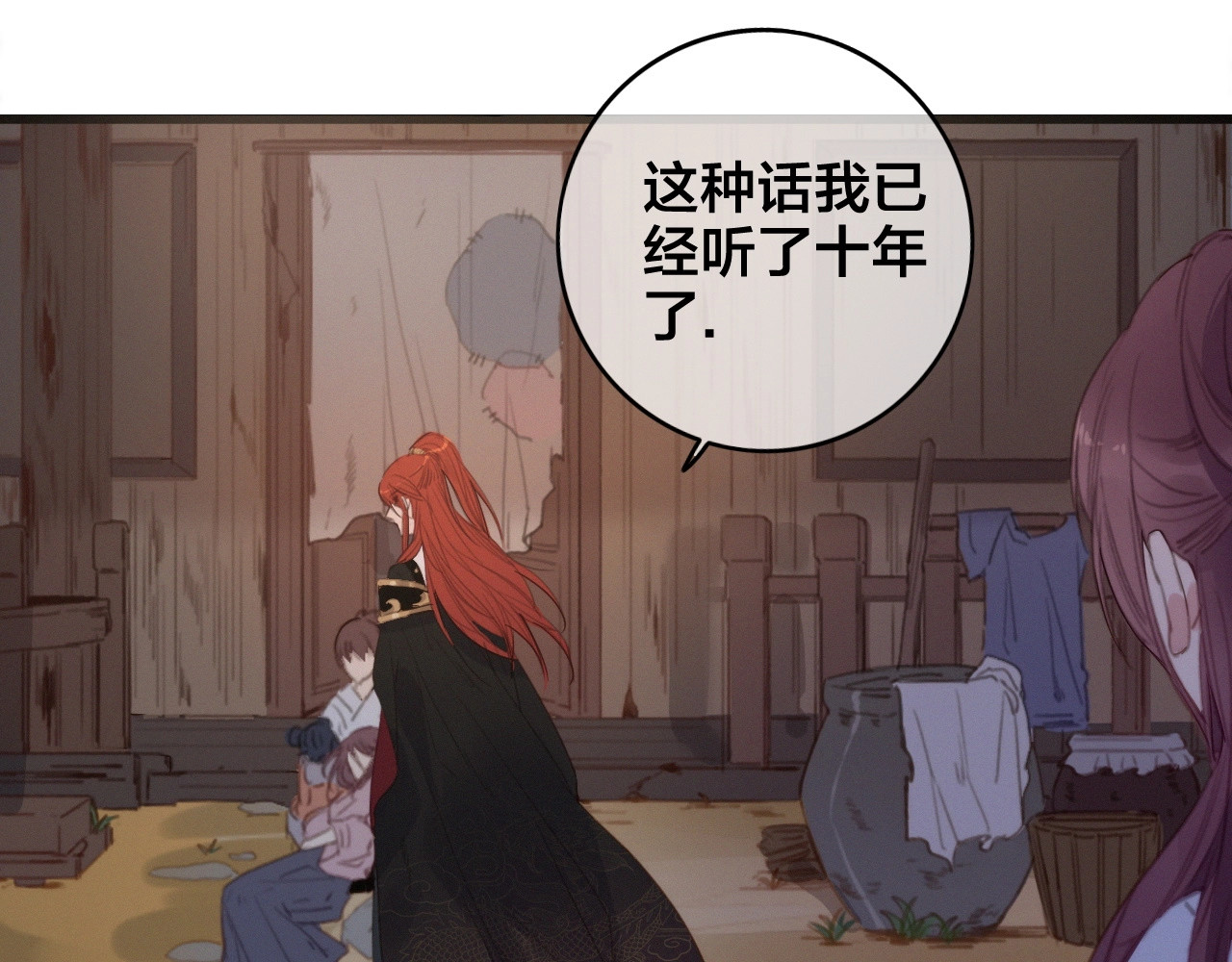 逆羽 第1话 女帝登基 第146页
