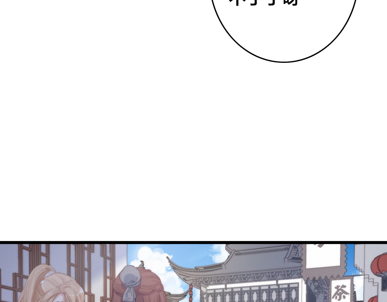 逆羽 第1话 女帝登基 第168页