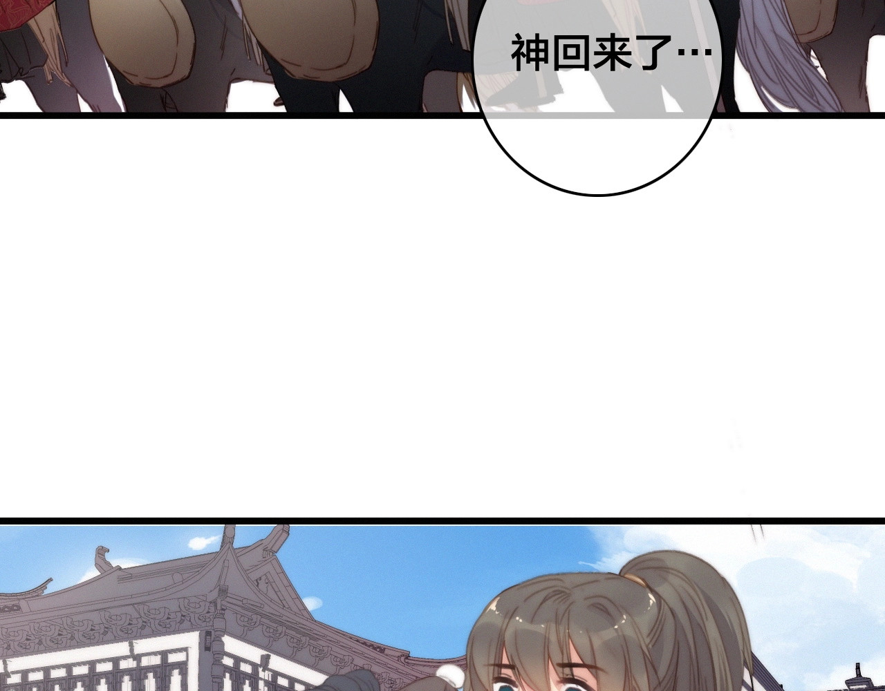 逆羽 第1话 女帝登基 第171页