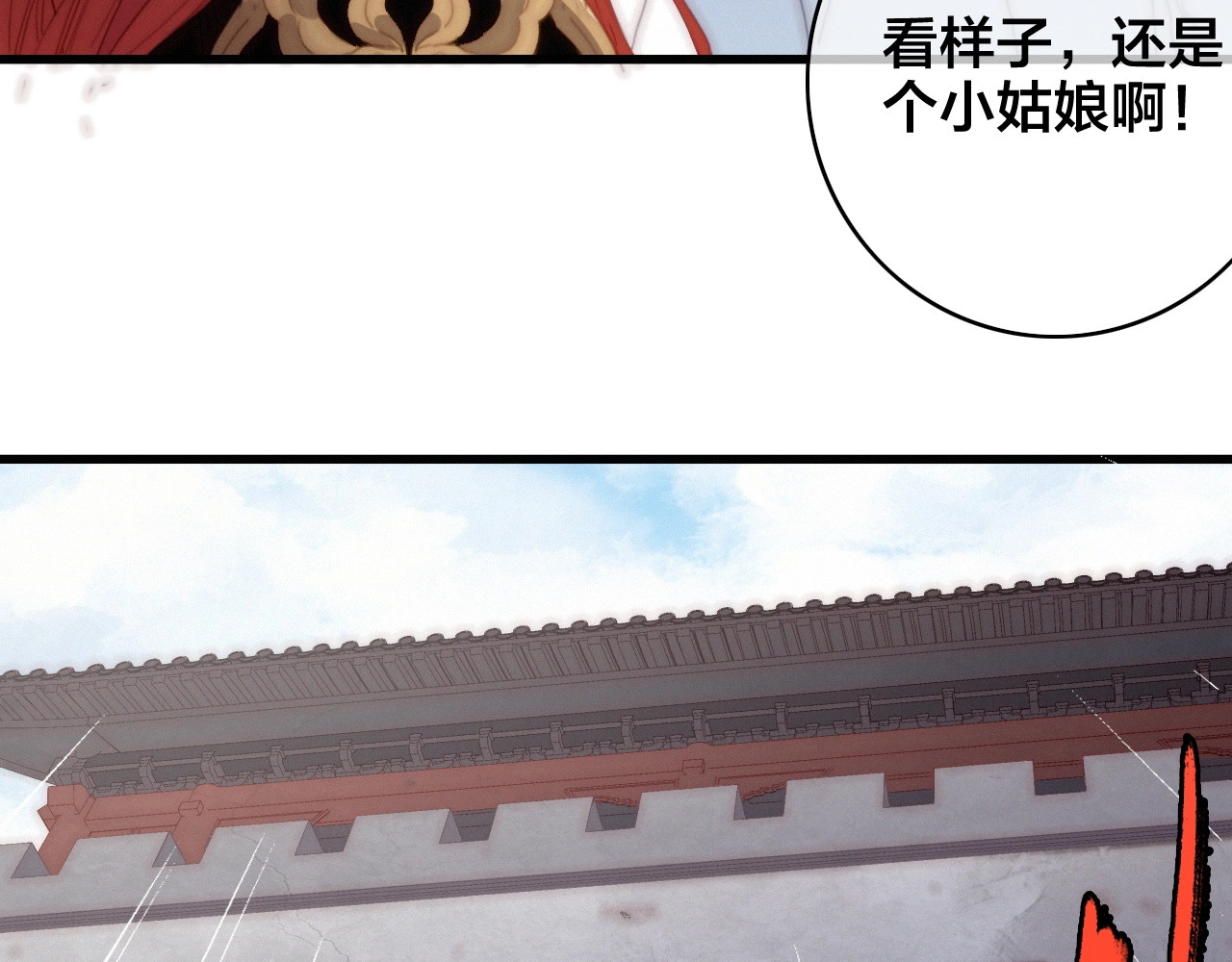 逆羽 第1话 女帝登基 第181页