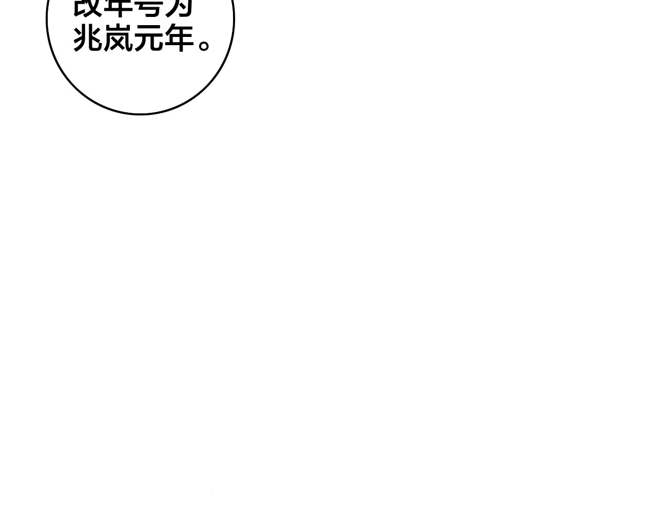 逆羽 第1话 女帝登基 第209页