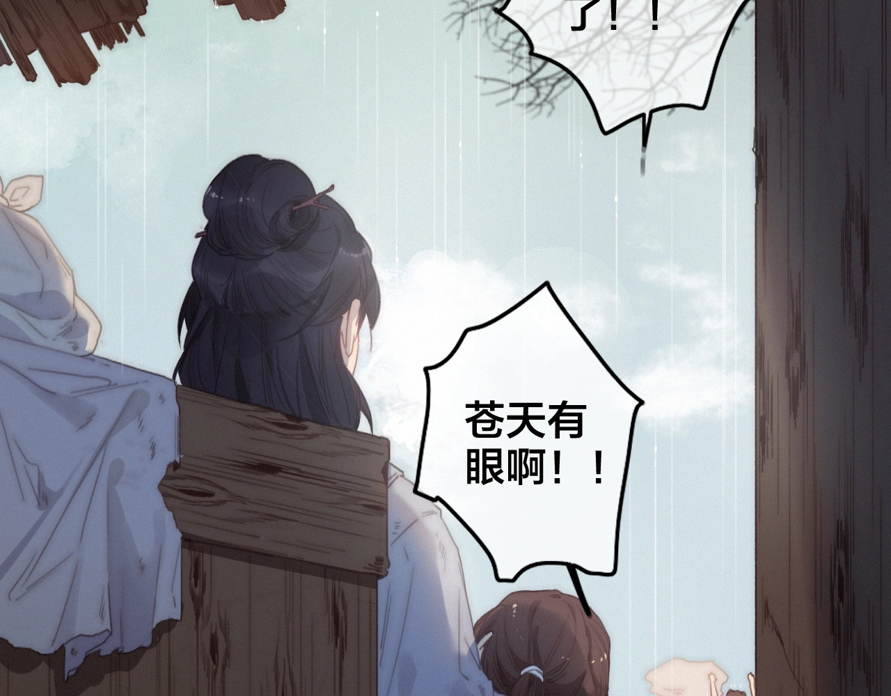 逆羽 第1话 女帝登基 第23页