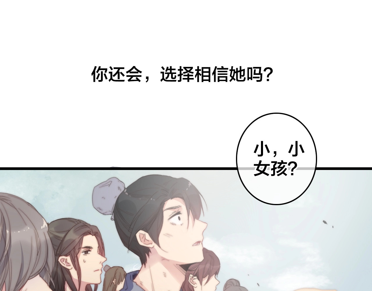 逆羽 第1话 女帝登基 第30页