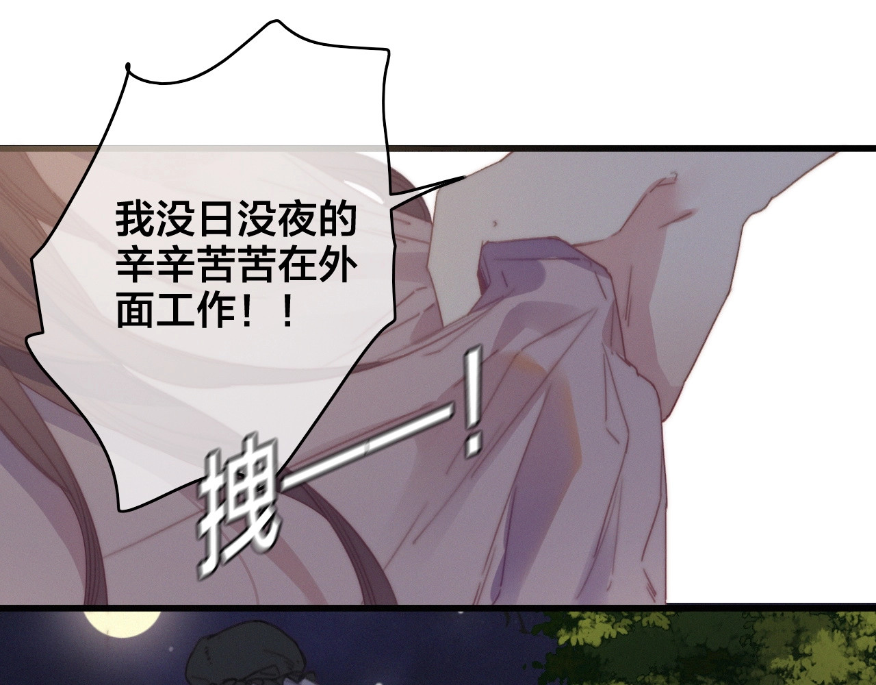 逆羽 第1话 女帝登基 第39页
