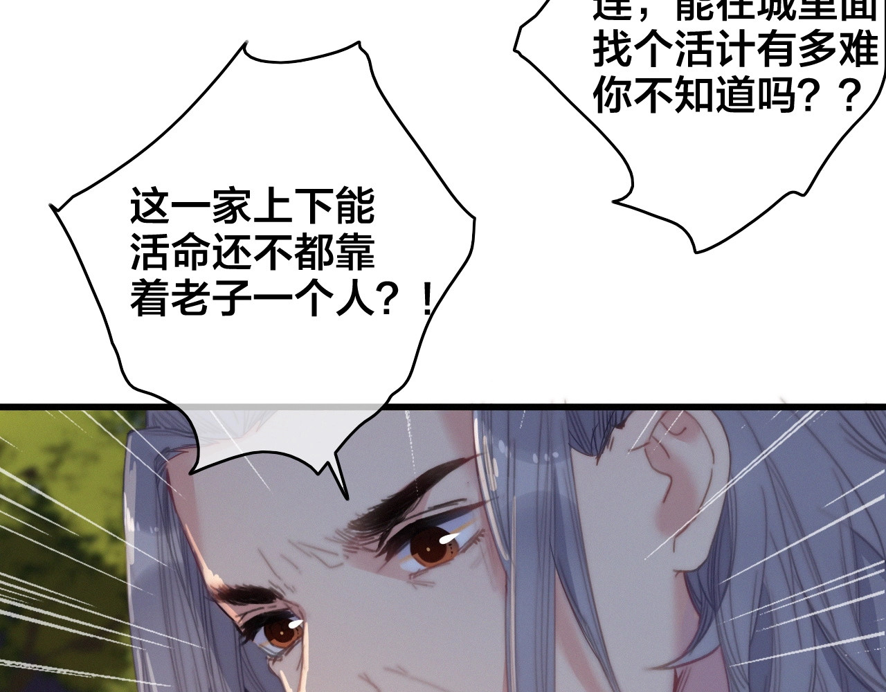 逆羽 第1话 女帝登基 第45页