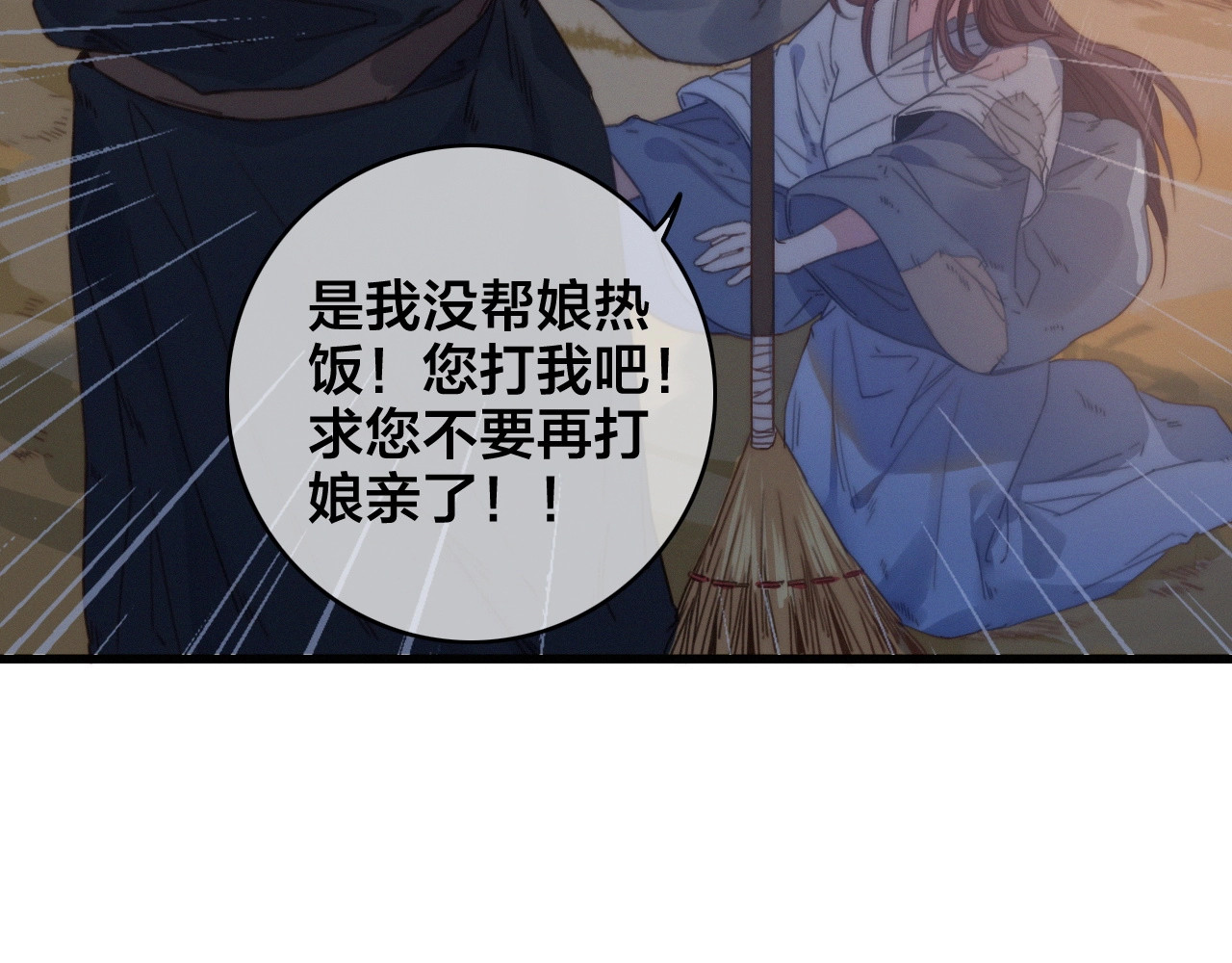 逆羽 第1话 女帝登基 第51页