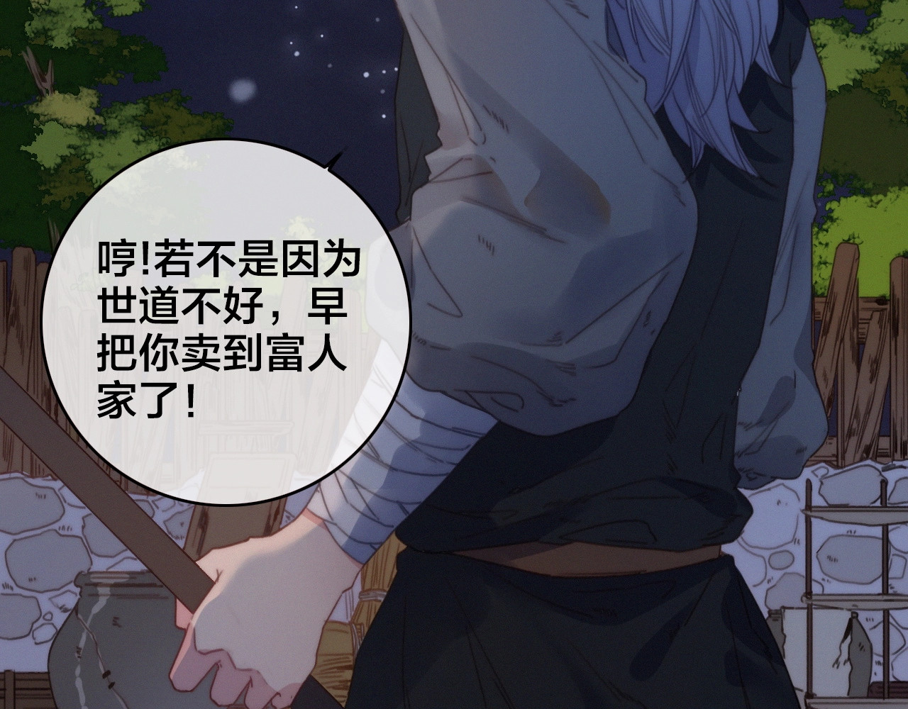 逆羽 第1话 女帝登基 第54页