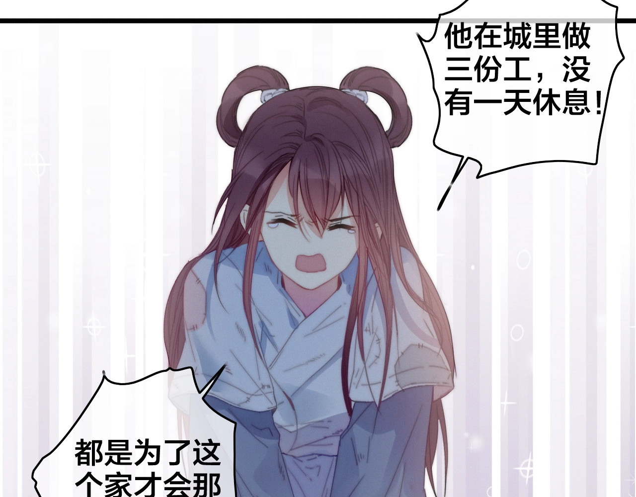 逆羽 第1话 女帝登基 第70页