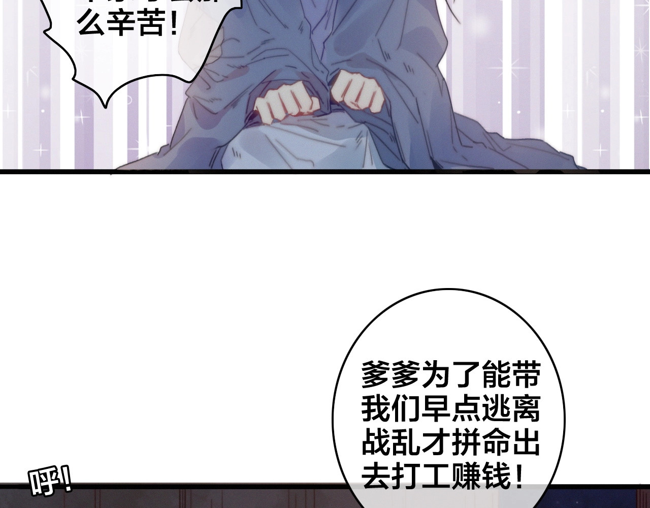 逆羽 第1话 女帝登基 第71页