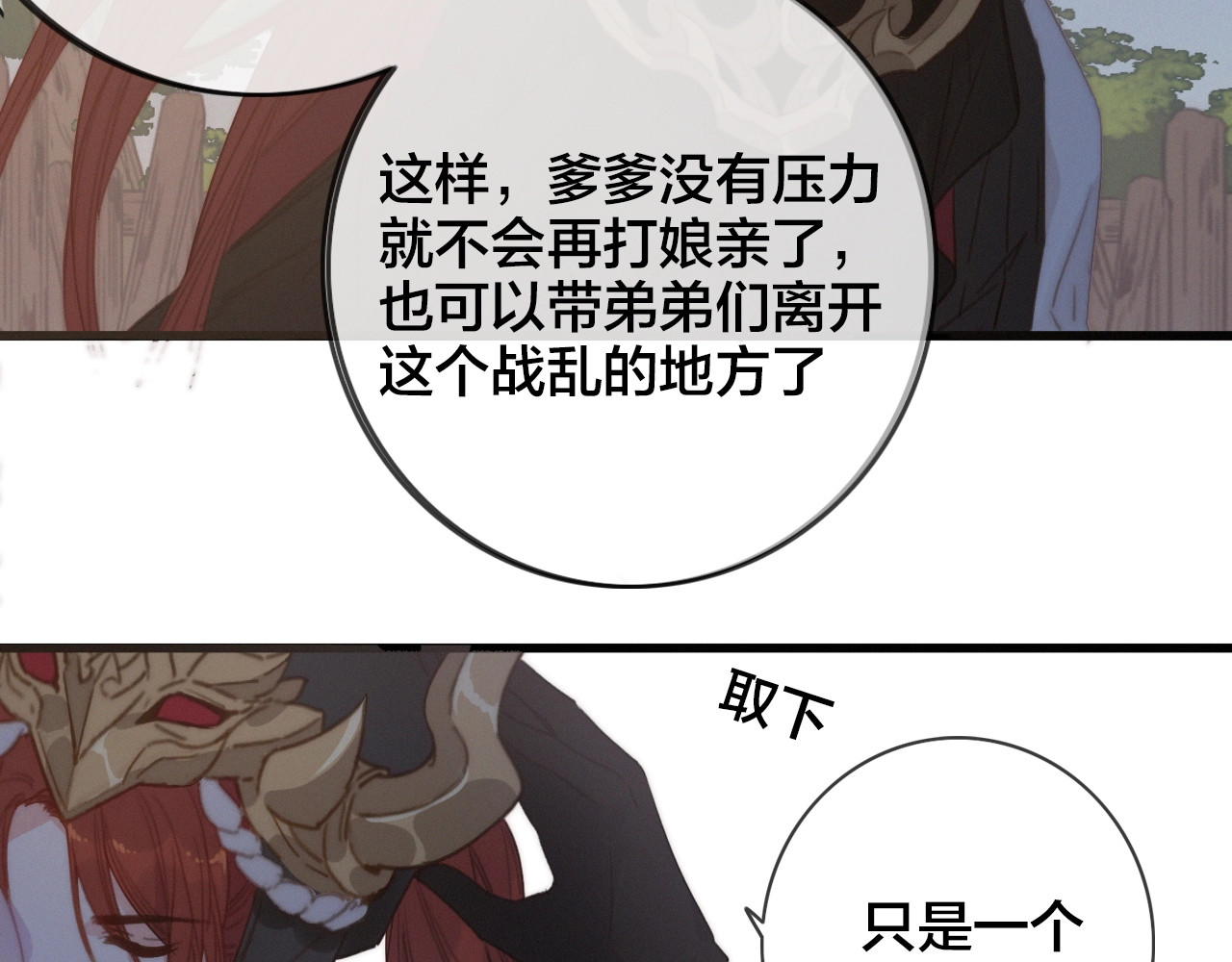 逆羽 第1话 女帝登基 第89页