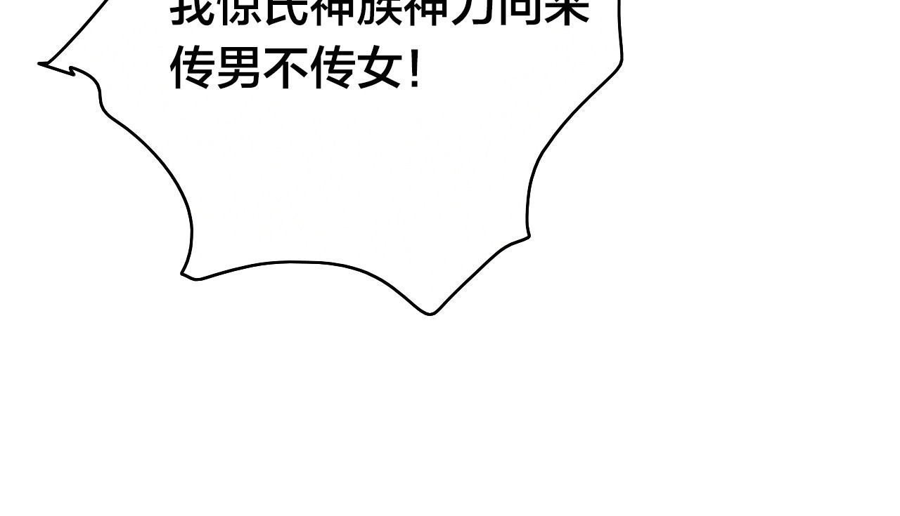 逆羽 序章 欲戴王冠，必承其重 第20页