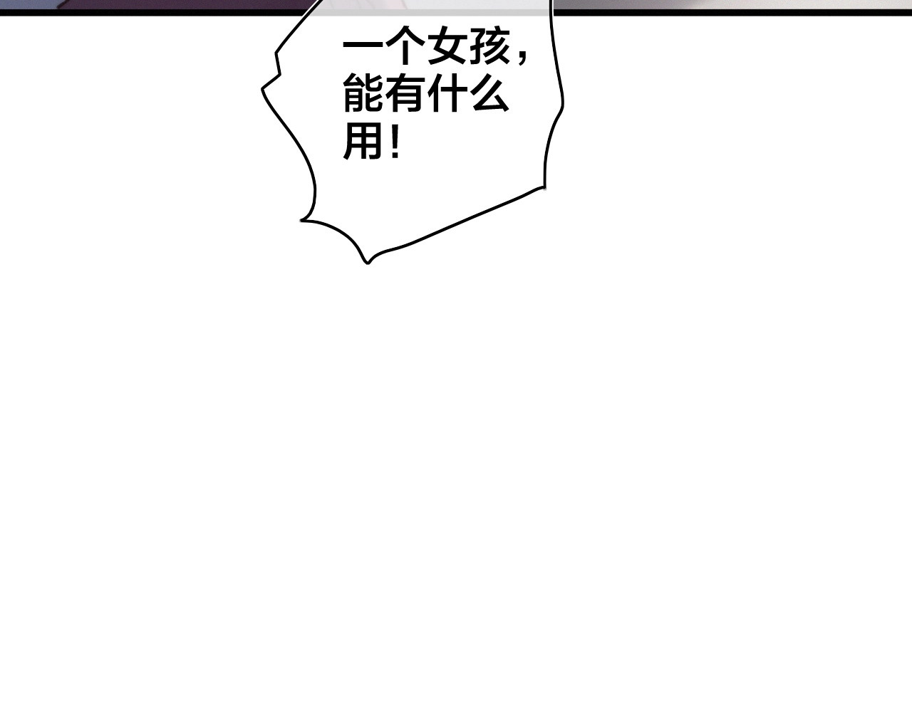 逆羽 序章 欲戴王冠，必承其重 第22页