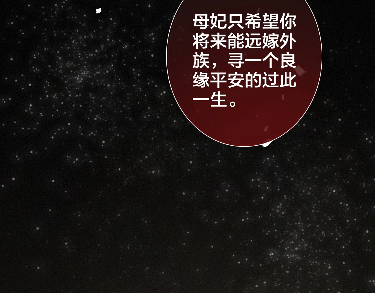 逆羽 序章 欲戴王冠，必承其重 第28页