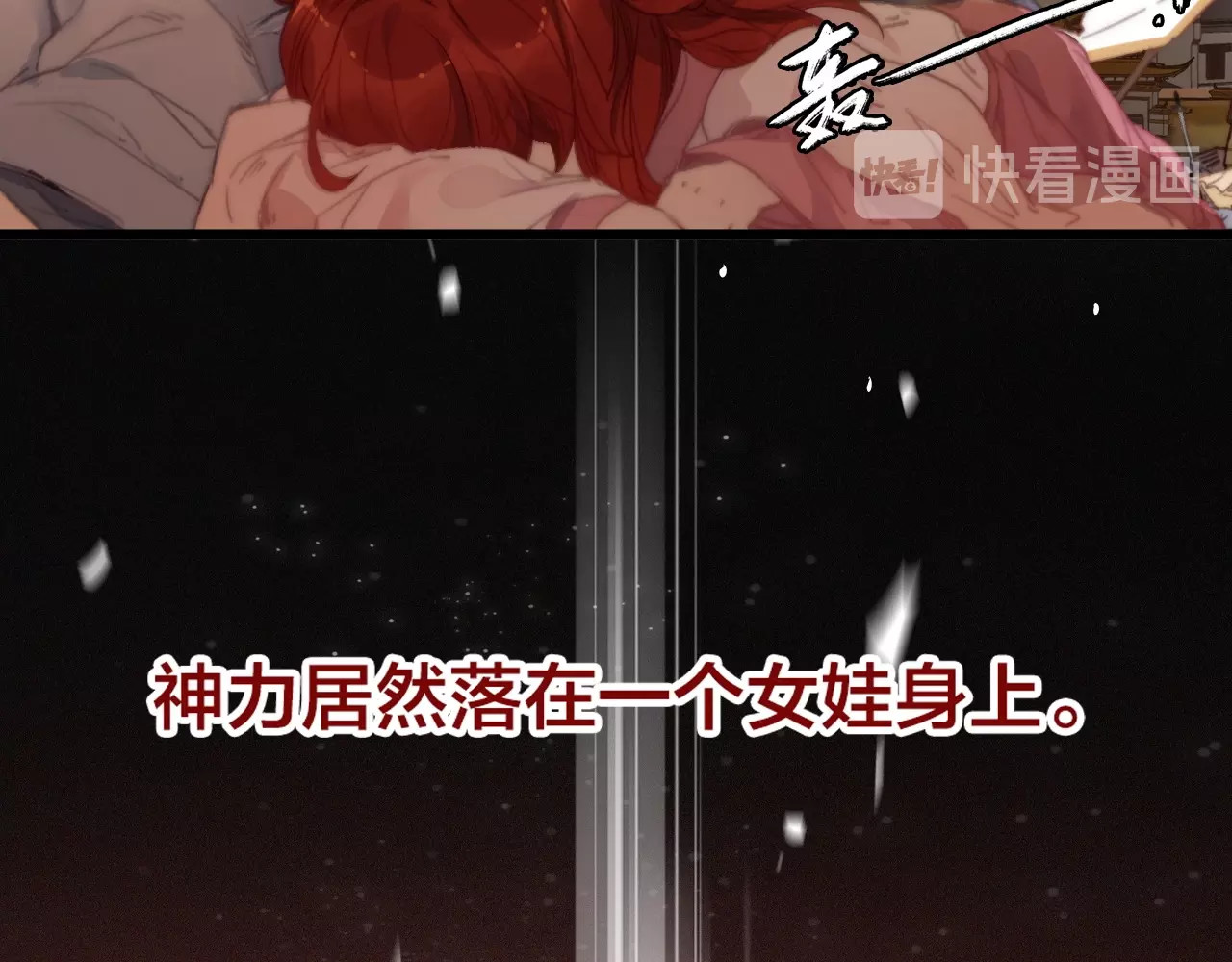 逆羽 序章 欲戴王冠，必承其重 第33页