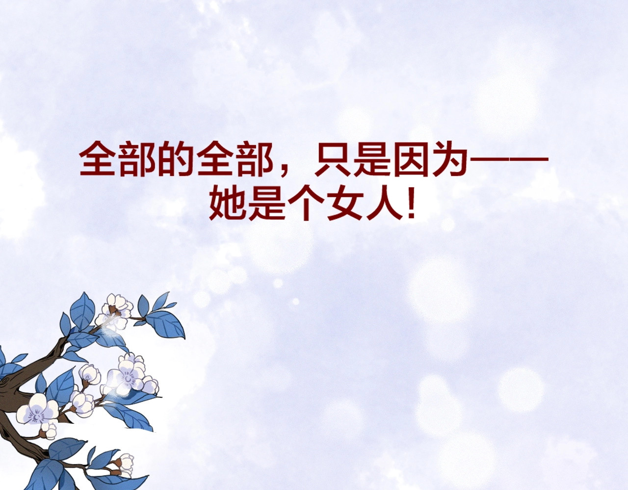 逆羽 序章 欲戴王冠，必承其重 第52页