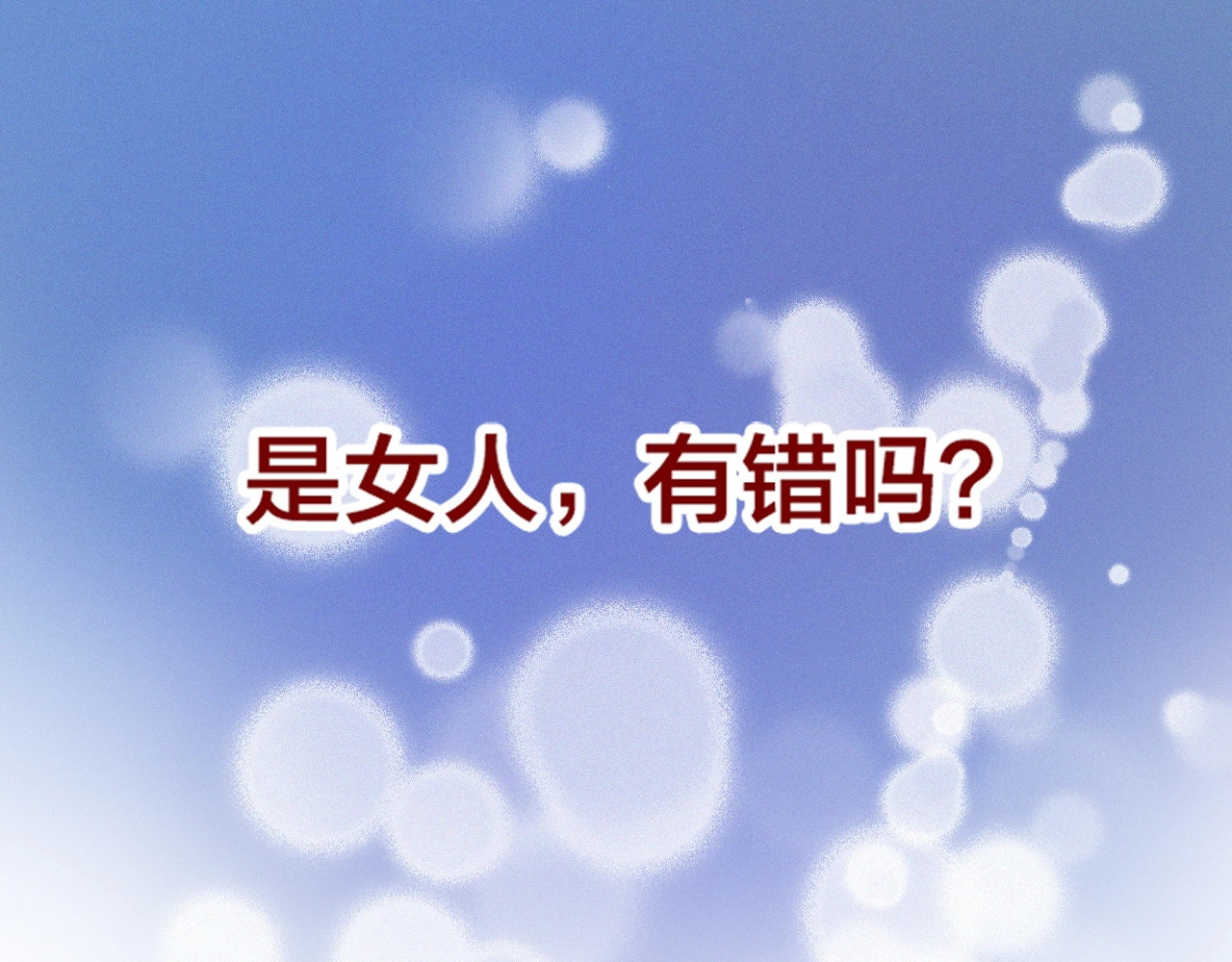 逆羽 序章 欲戴王冠，必承其重 第55页