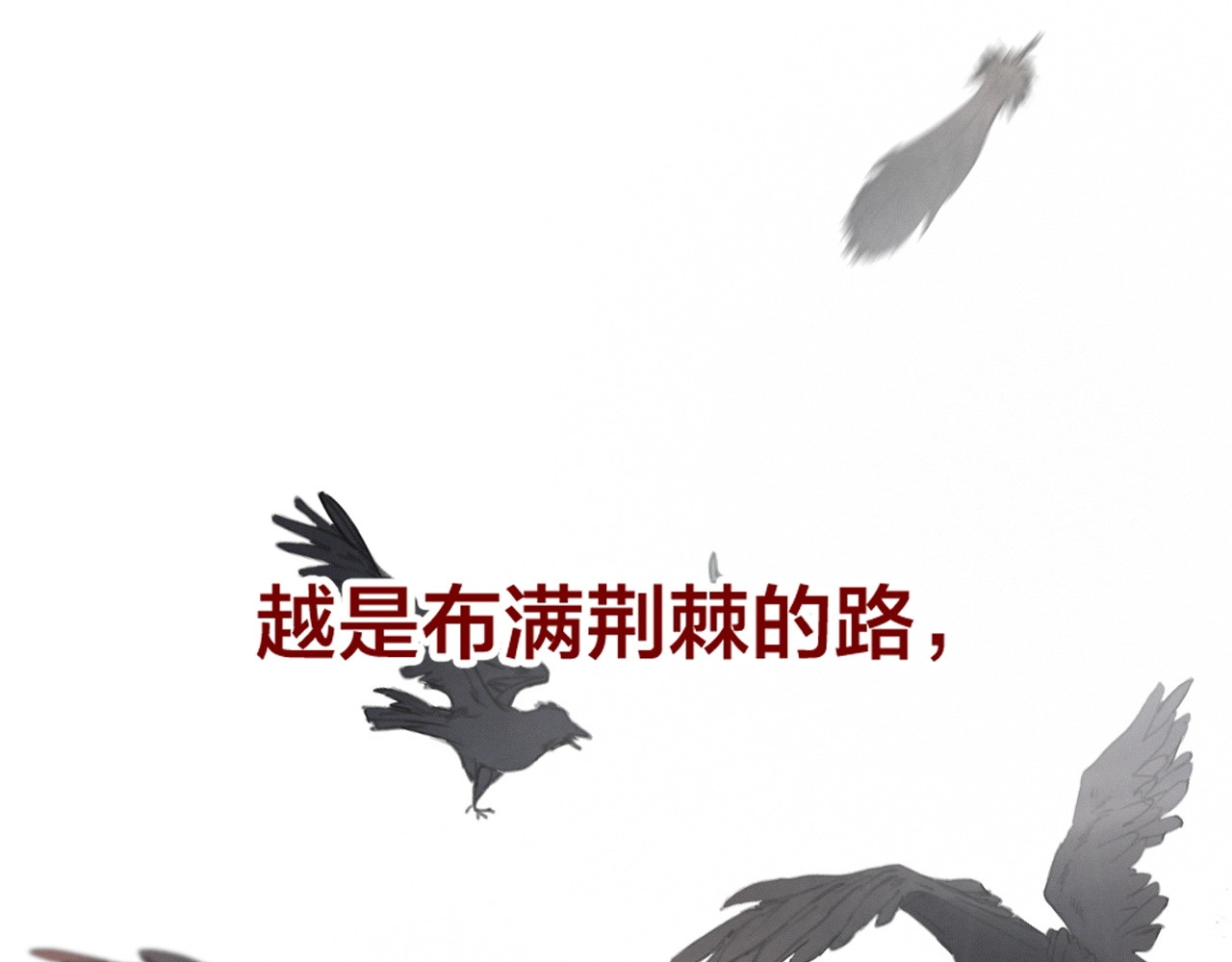 逆羽 序章 欲戴王冠，必承其重 第57页