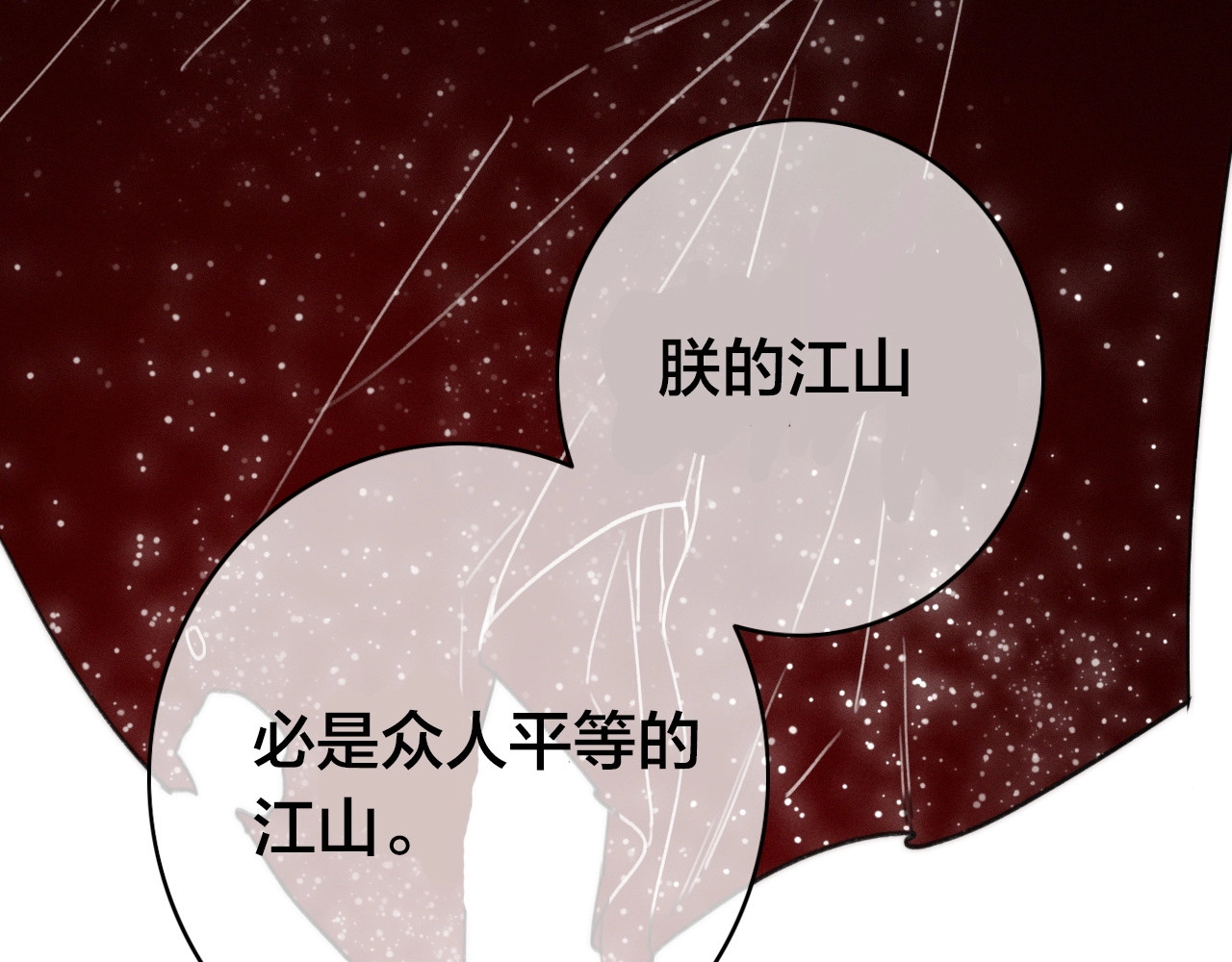 逆羽 序章 欲戴王冠，必承其重 第71页