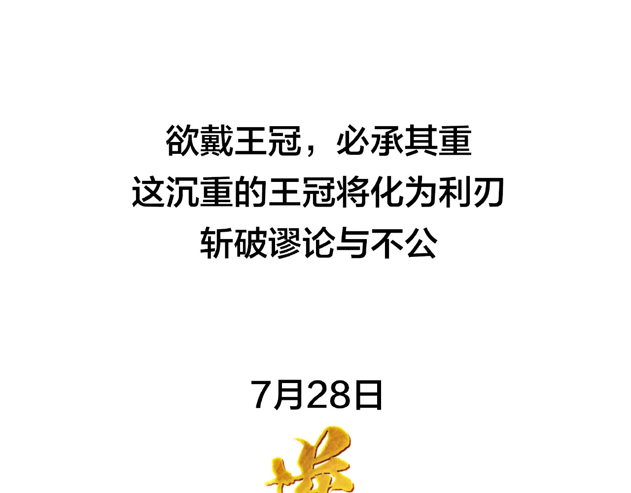 逆羽 序章 欲戴王冠，必承其重 第82页