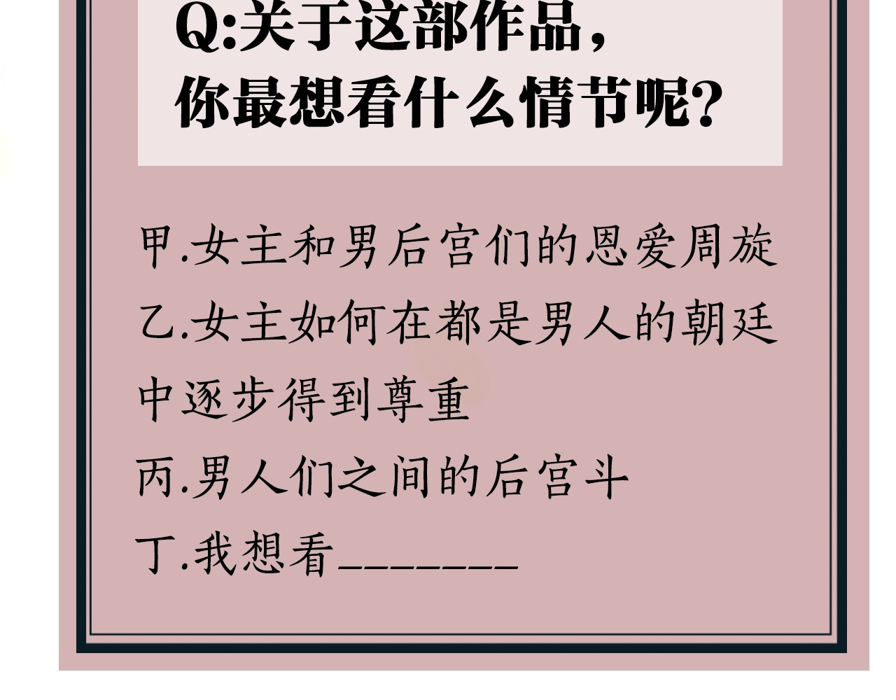 逆羽 序章 欲戴王冠，必承其重 第87页