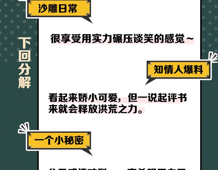 常乐同学令我无法告白 新作人物揭秘 第11页