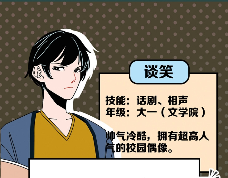 常乐同学令我无法告白 新作人物揭秘 第13页