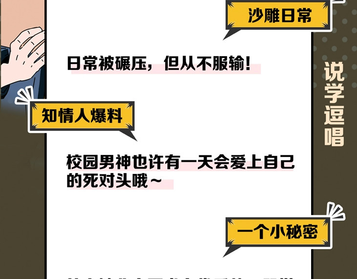 常乐同学令我无法告白 新作人物揭秘 第14页