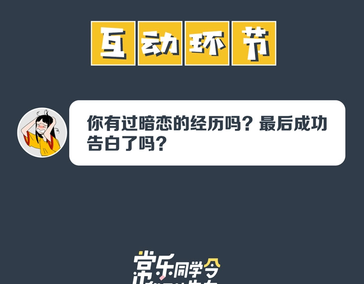 常乐同学令我无法告白 新作人物揭秘 第16页