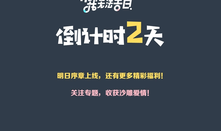 常乐同学令我无法告白 新作人物揭秘 第17页