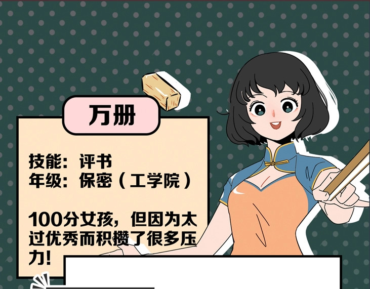 常乐同学令我无法告白 新作人物揭秘 第10页